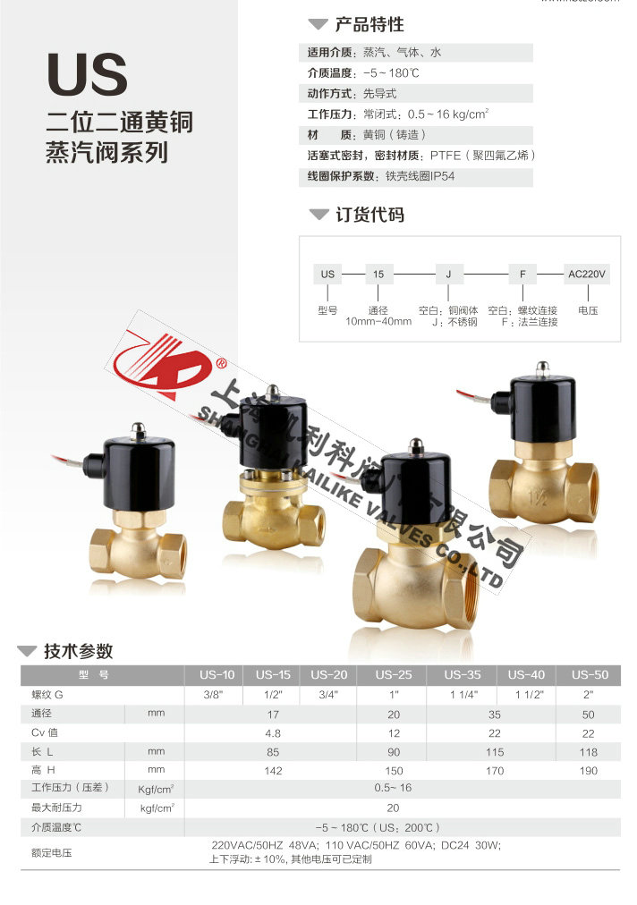 US先導(dǎo)式蒸汽電磁閥黃銅外形結(jié)構(gòu)圖