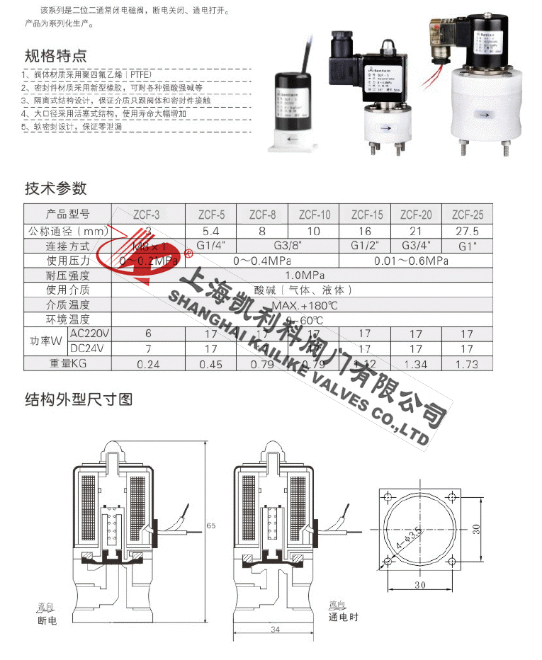 ZCF聚四氟電磁閥規格特點